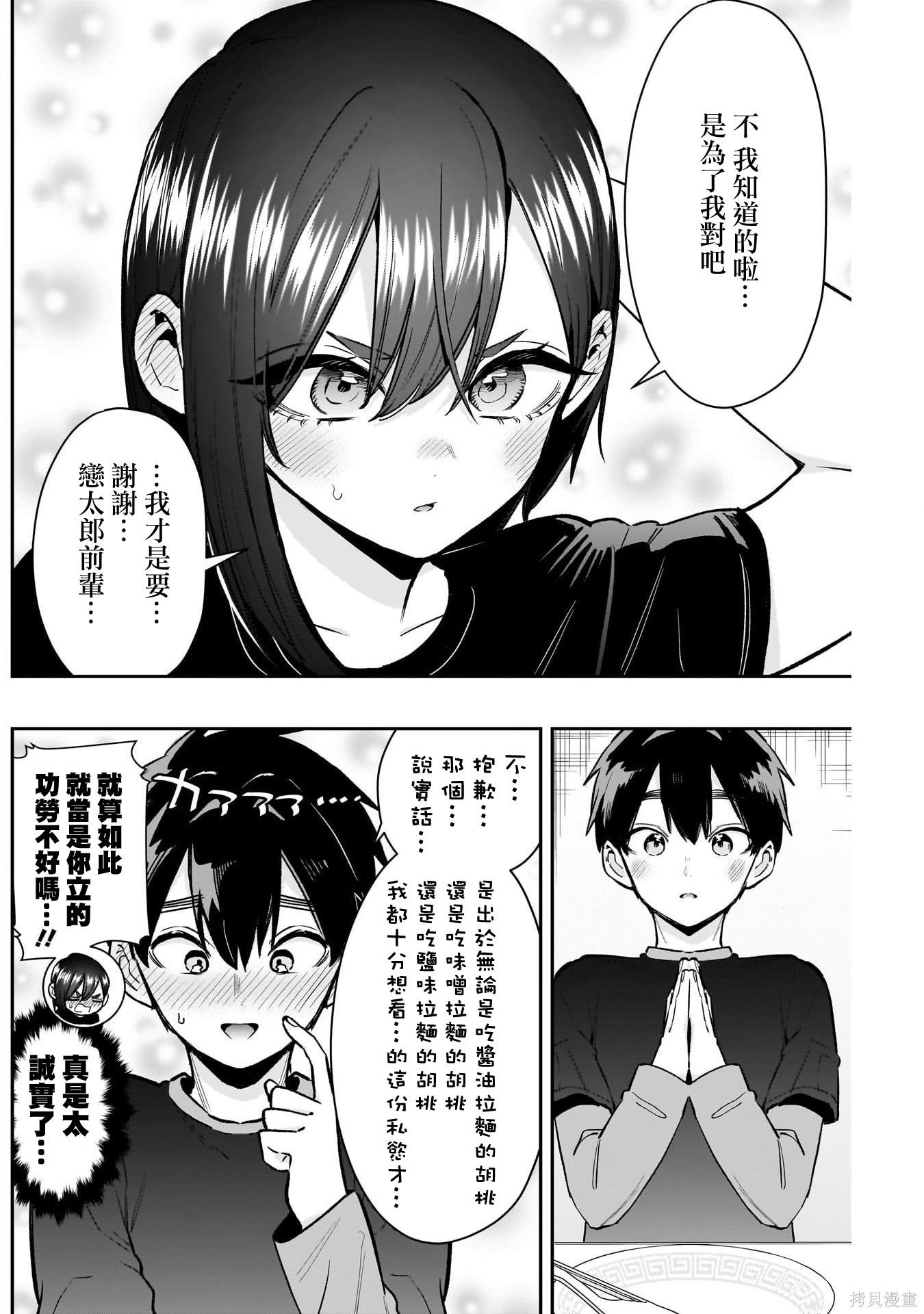 超超超超喜欢你的一百个女孩子第233话在线观看 - 第13张
