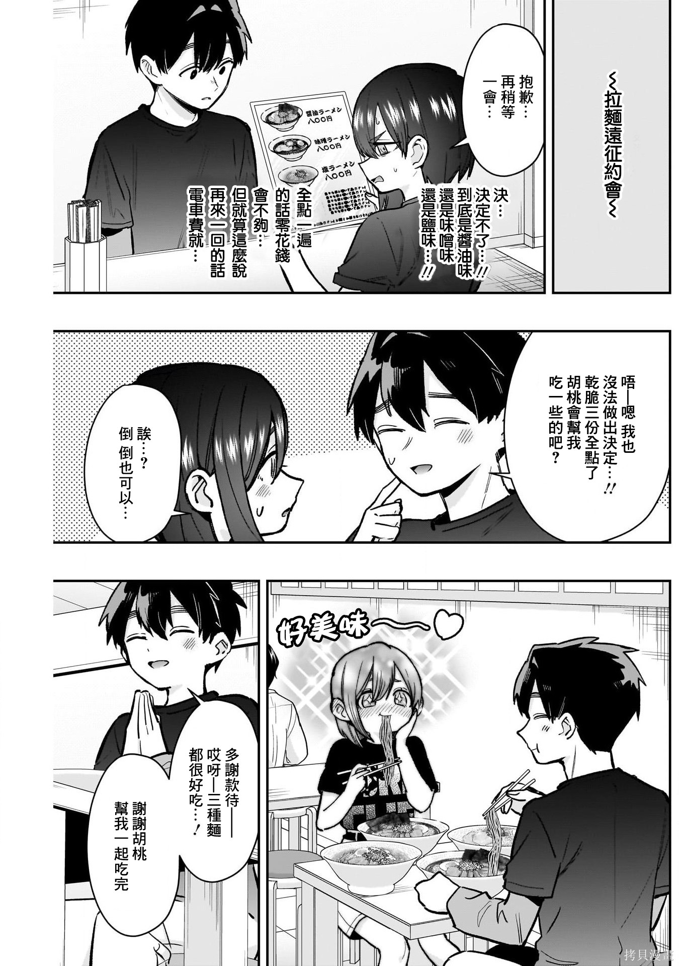 超超超超喜欢你的一百个女孩子第233话在线观看 - 第12张