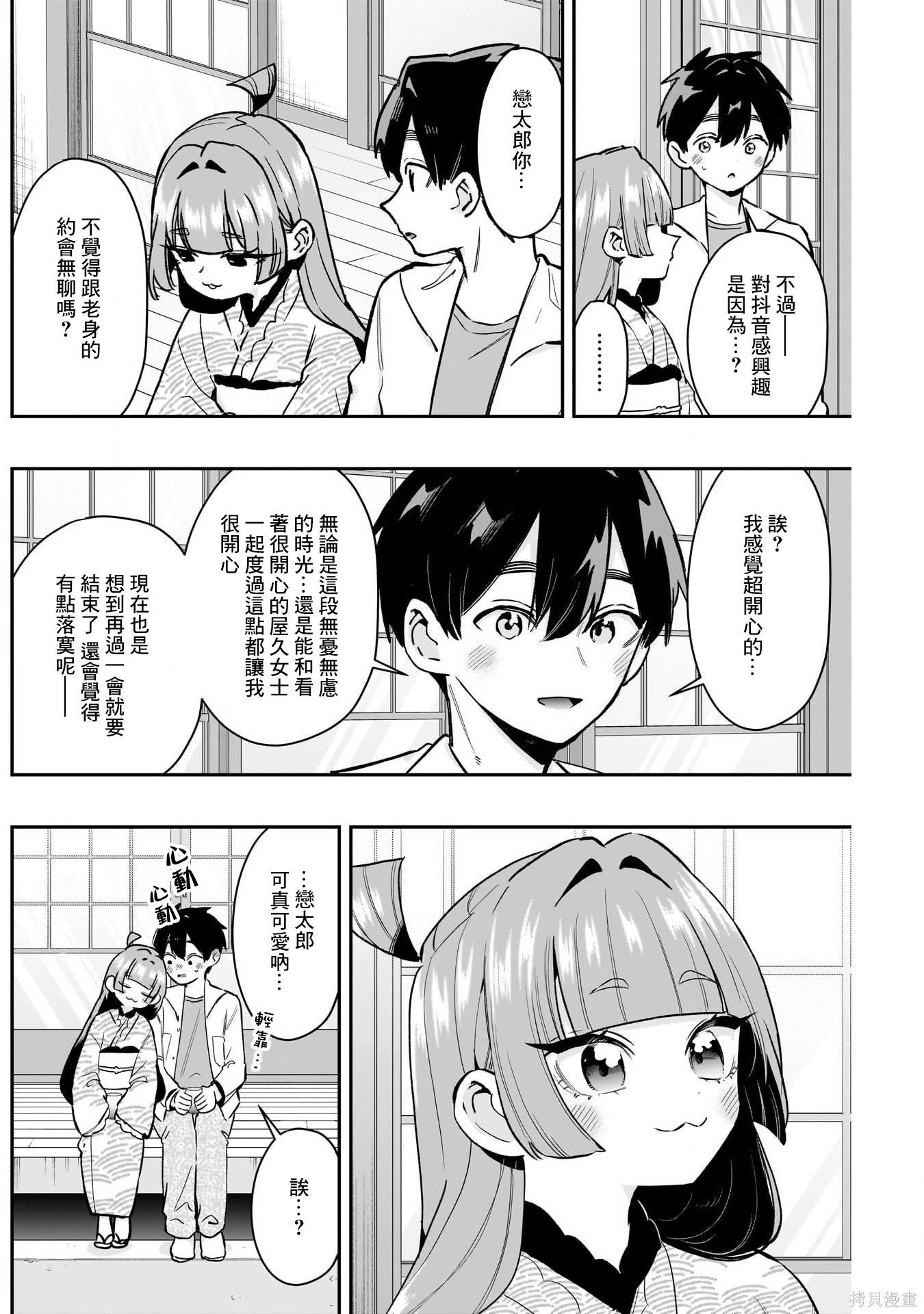 超超超超喜欢你的一百个女孩子第233话在线观看 - 第11张