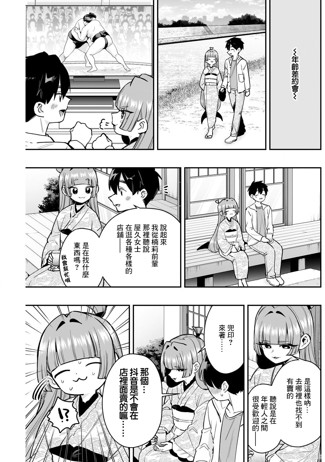 超超超超喜欢你的一百个女孩子第233话在线观看 - 第10张