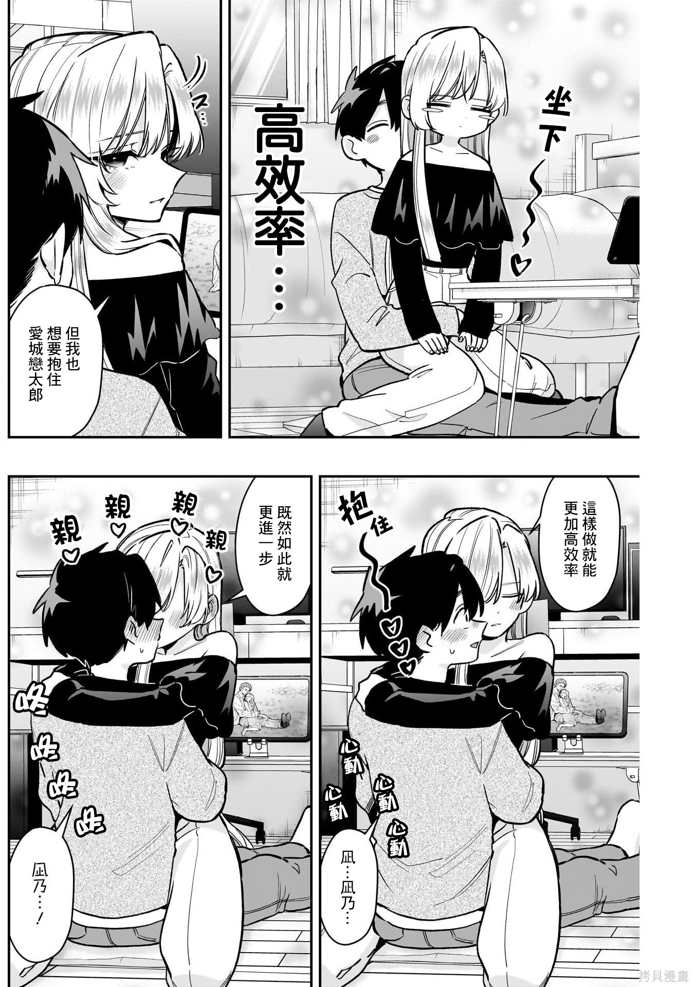 超超超超喜欢你的一百个女孩子第233话在线观看 - 第9张