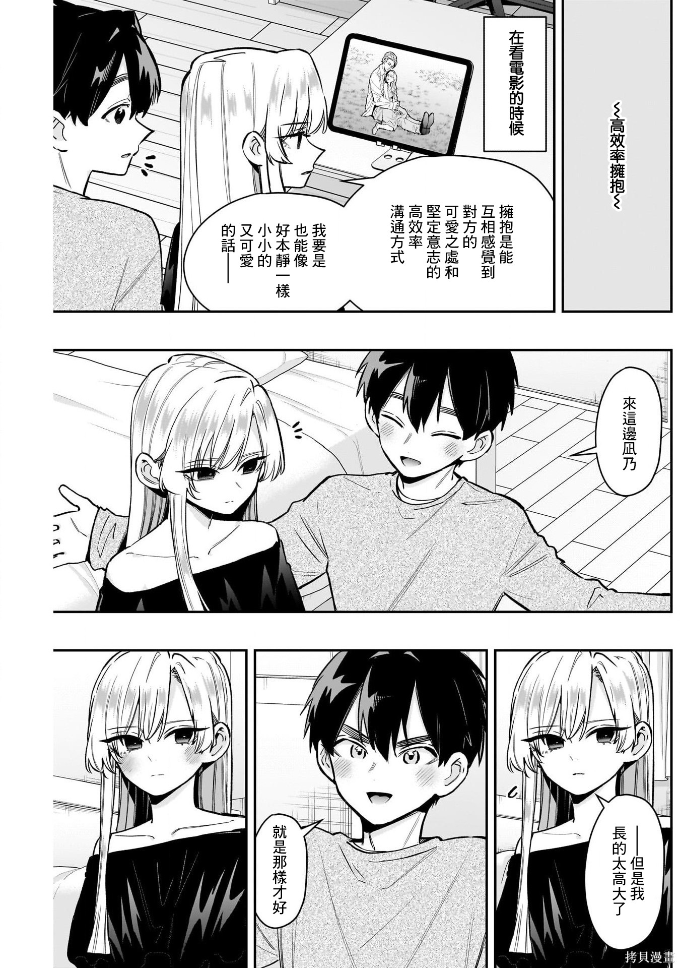 超超超超喜欢你的一百个女孩子第233话在线观看 - 第8张