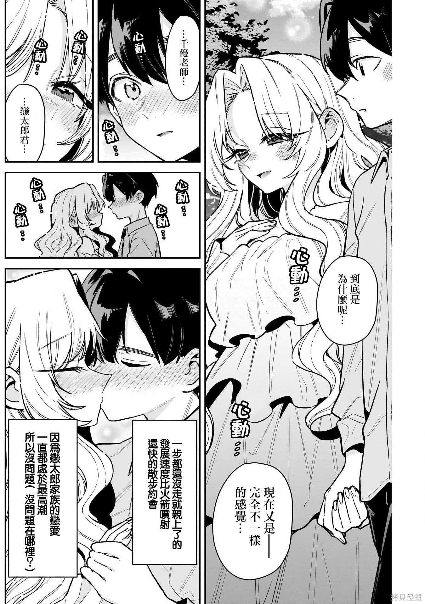 超超超超喜欢你的一百个女孩子第233话在线观看 - 第7张
