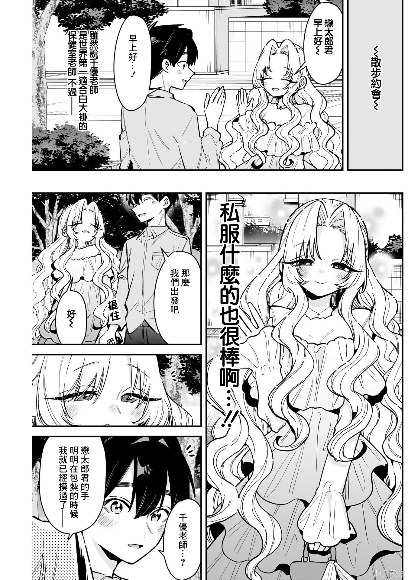 超超超超喜欢你的一百个女孩子第233话在线观看 - 第6张