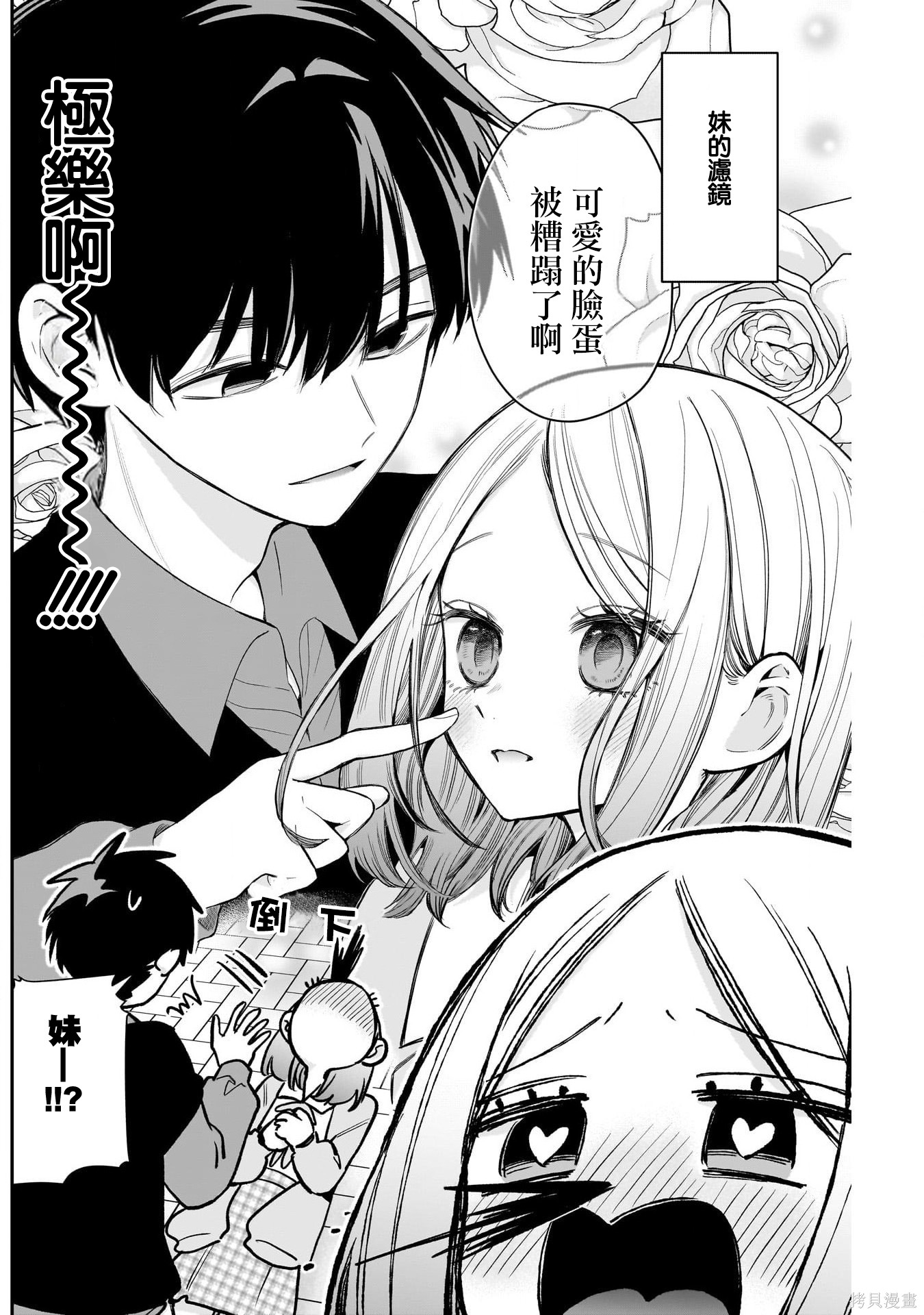 超超超超喜欢你的一百个女孩子第233话在线观看 - 第5张