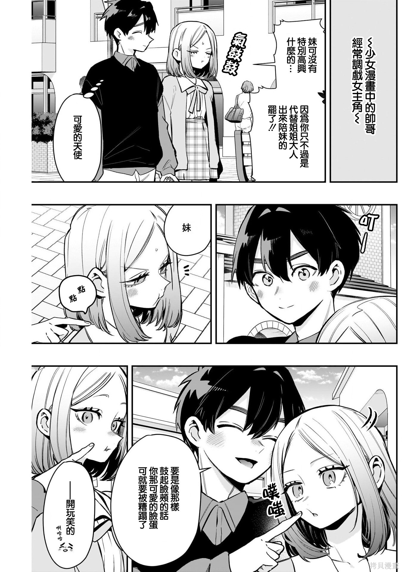 超超超超喜欢你的一百个女孩子第233话在线观看 - 第4张