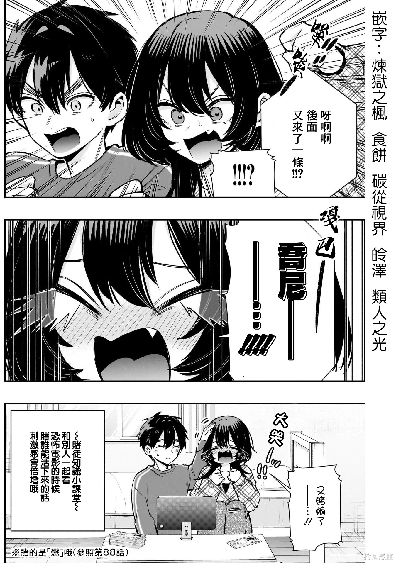 超超超超喜欢你的一百个女孩子第233话在线观看 - 第3张