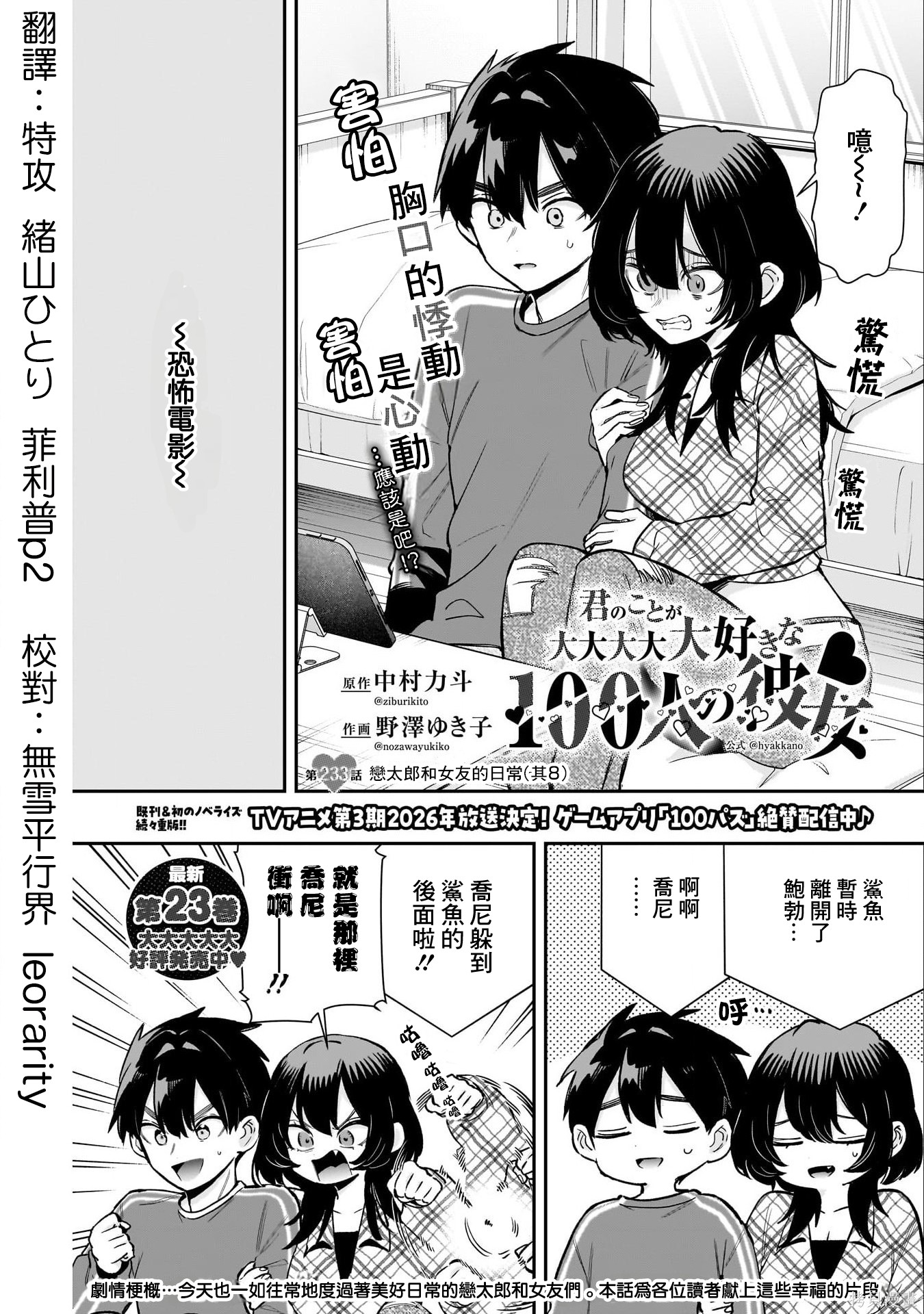 超超超超喜欢你的一百个女孩子第233话在线观看 - 第2张