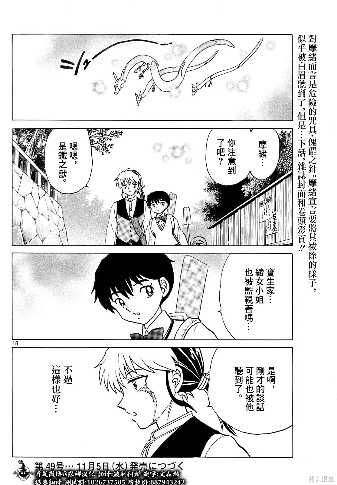 摩绪第296话在线观看 - 第18张