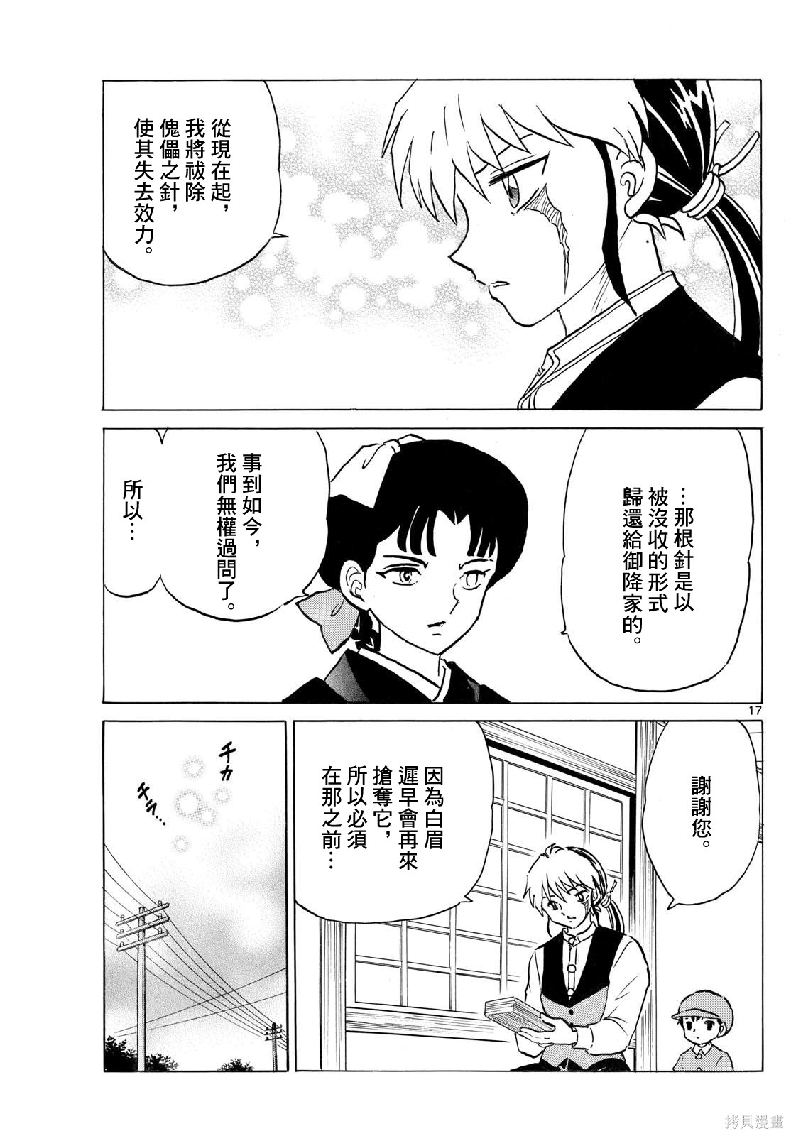摩绪第296话在线观看 - 第17张