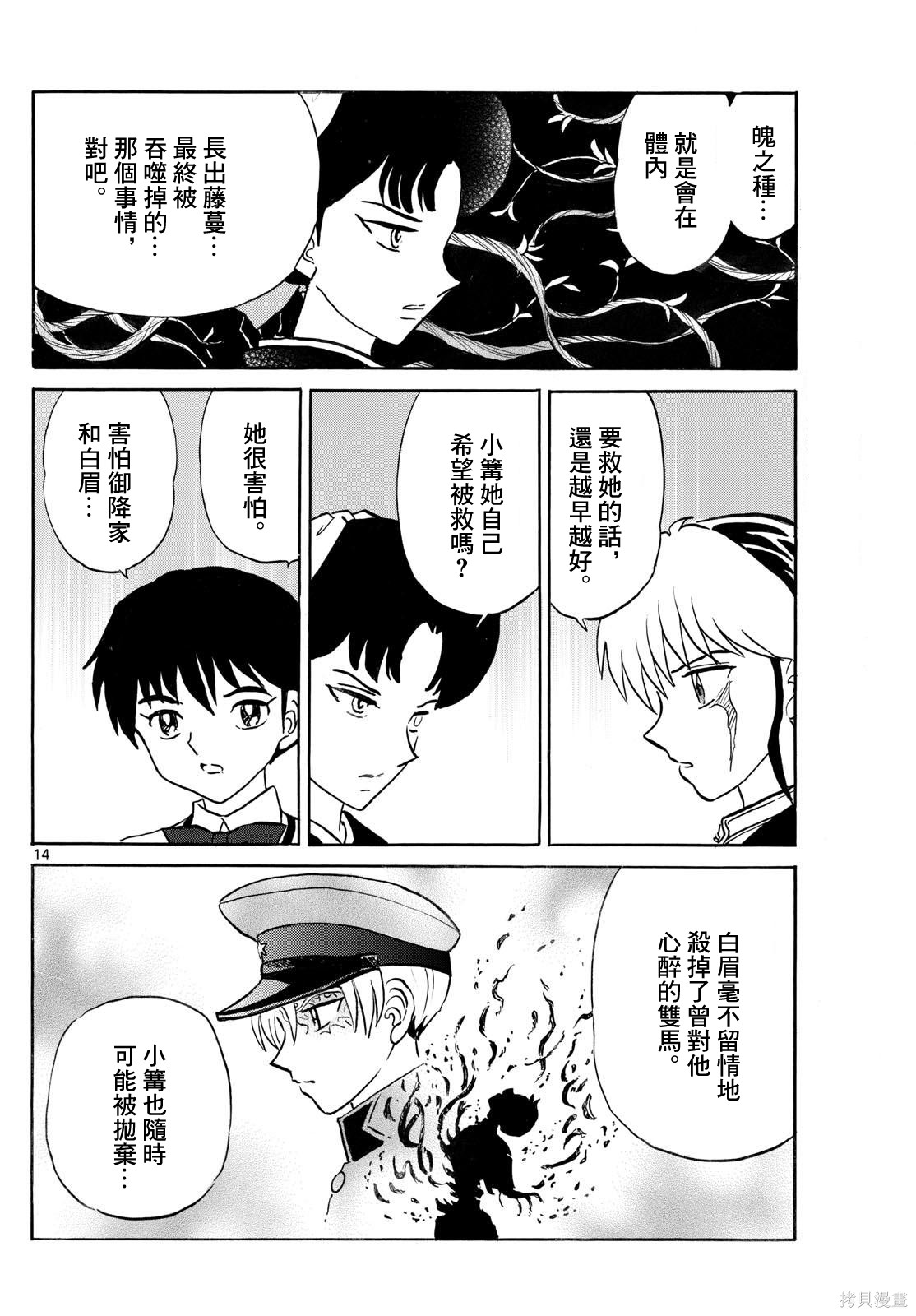 摩绪第296话在线观看 - 第14张