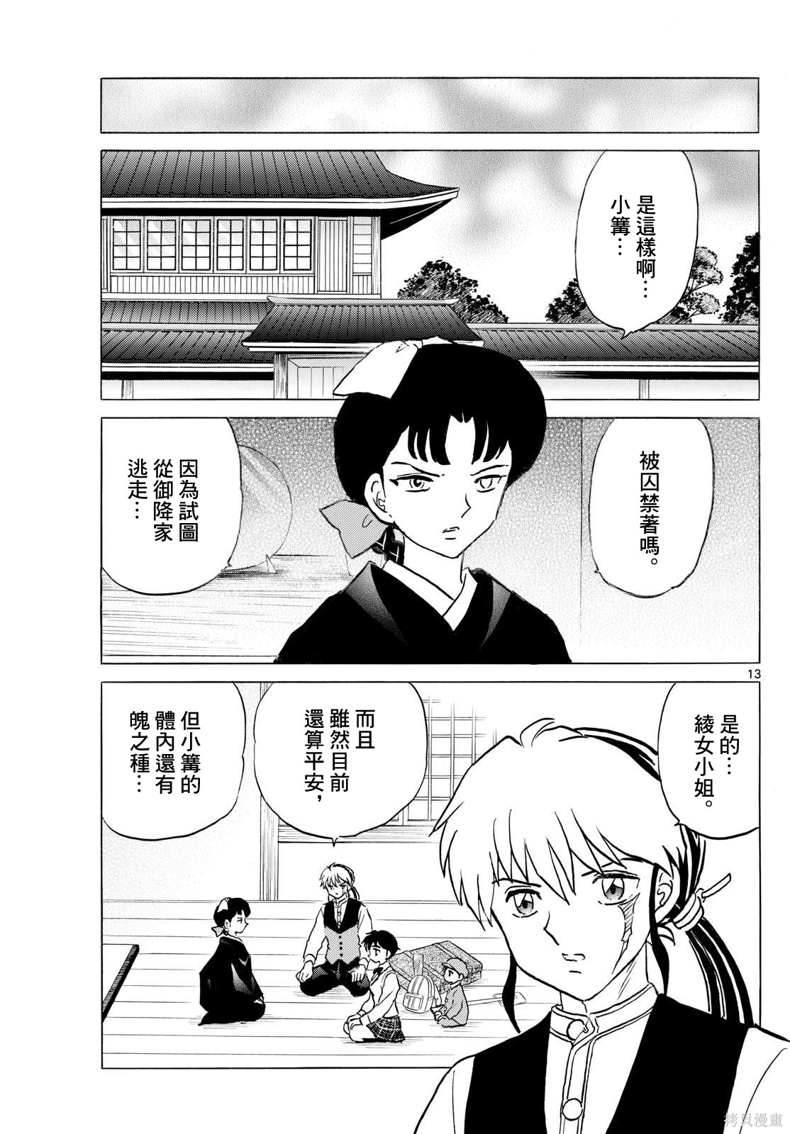 摩绪第296话在线观看 - 第13张