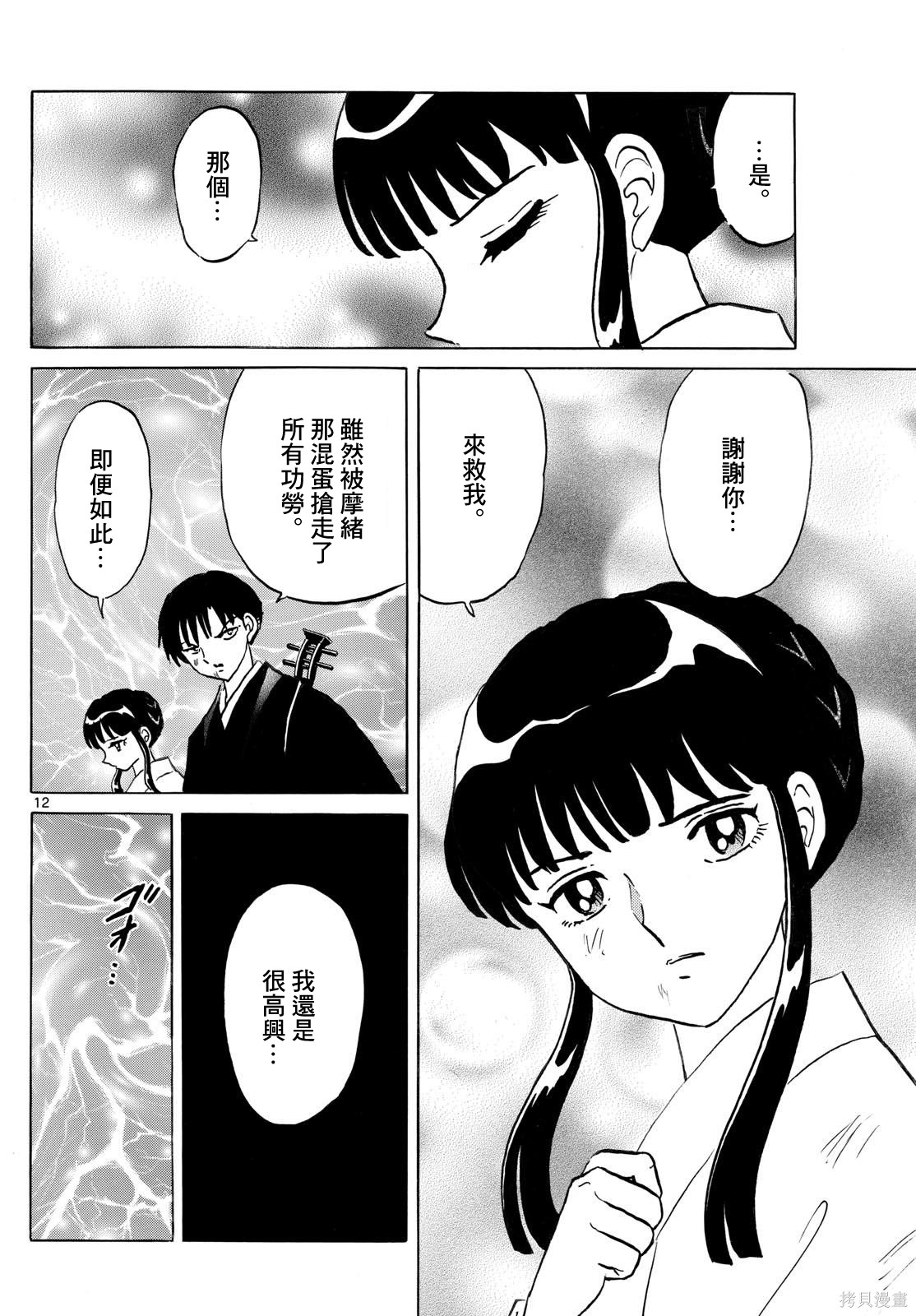 摩绪第296话在线观看 - 第12张