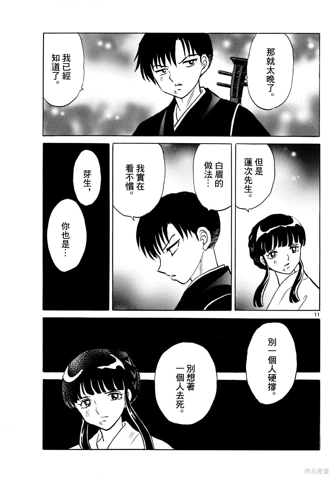 摩绪第296话在线观看 - 第11张