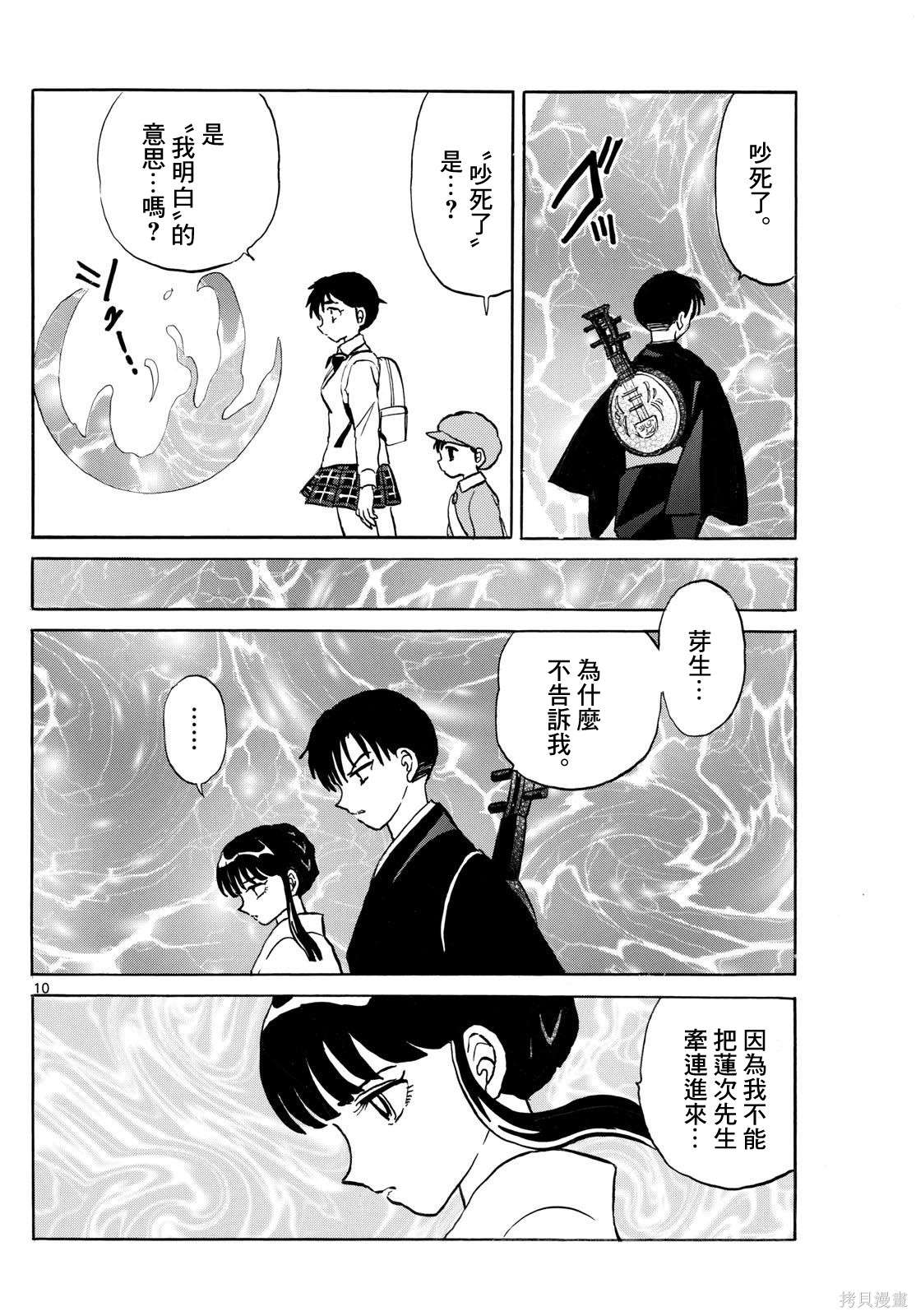 摩绪第296话在线观看 - 第10张