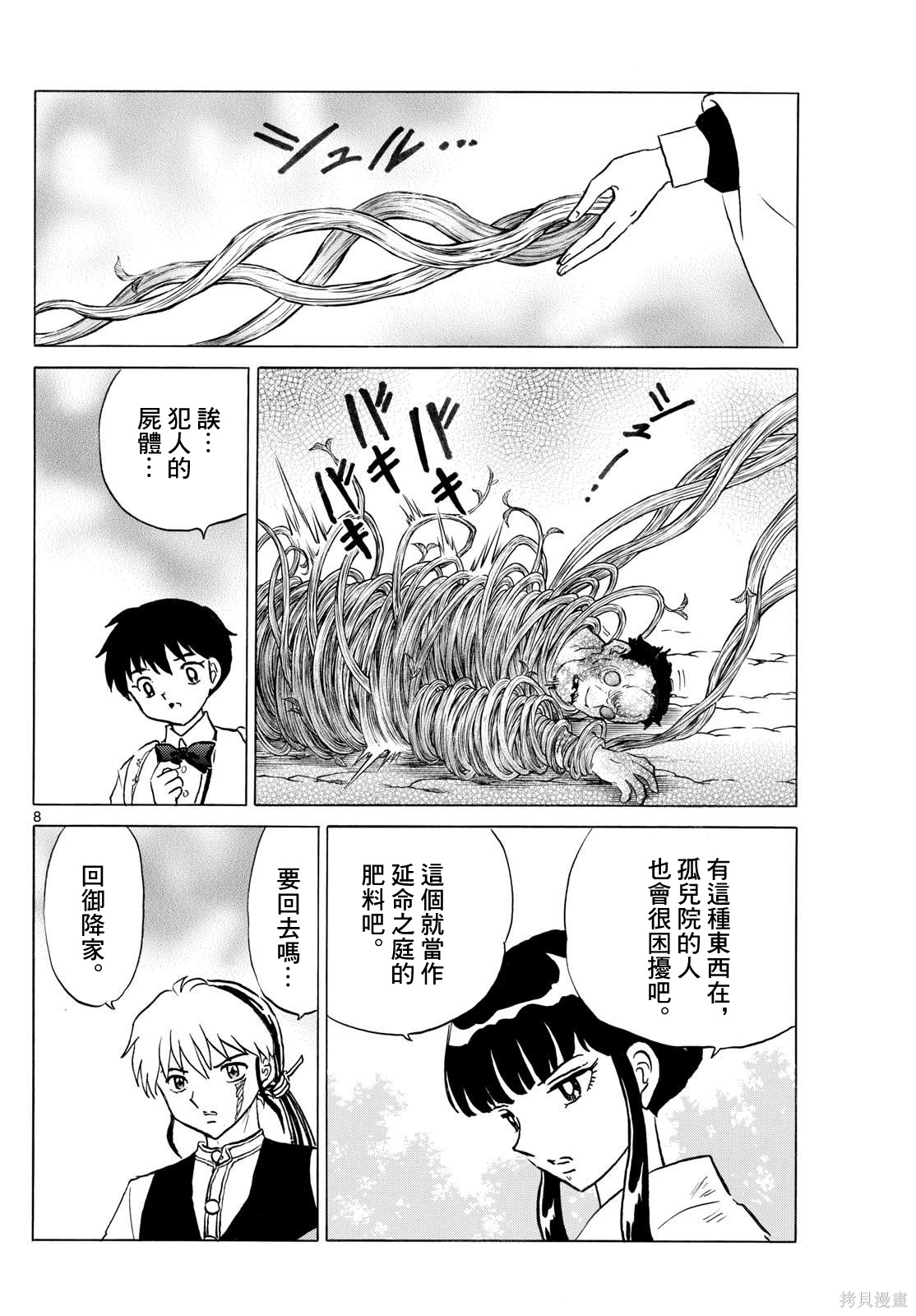 摩绪第296话在线观看 - 第8张
