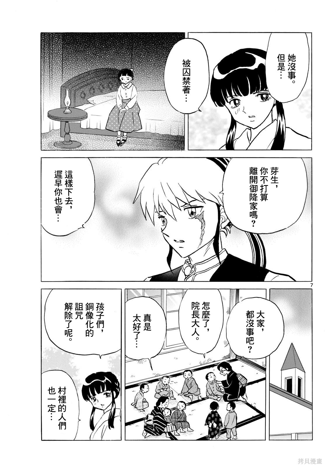 摩绪第296话在线观看 - 第7张