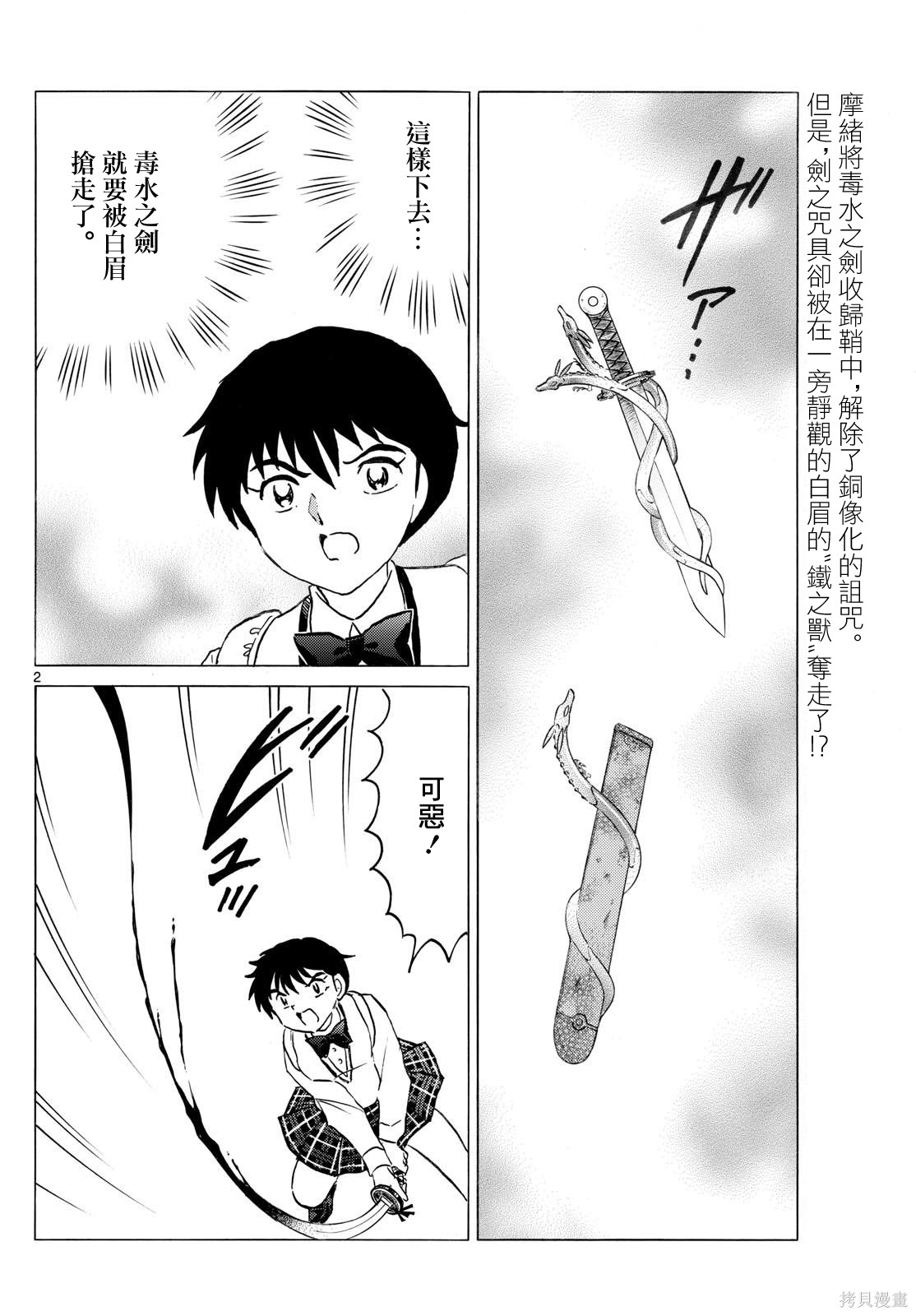 摩绪第296话在线观看 - 第2张