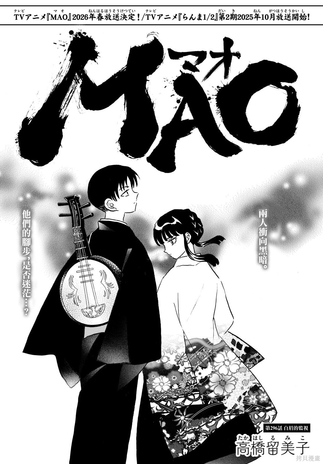 摩绪第296话在线观看 - 第1张