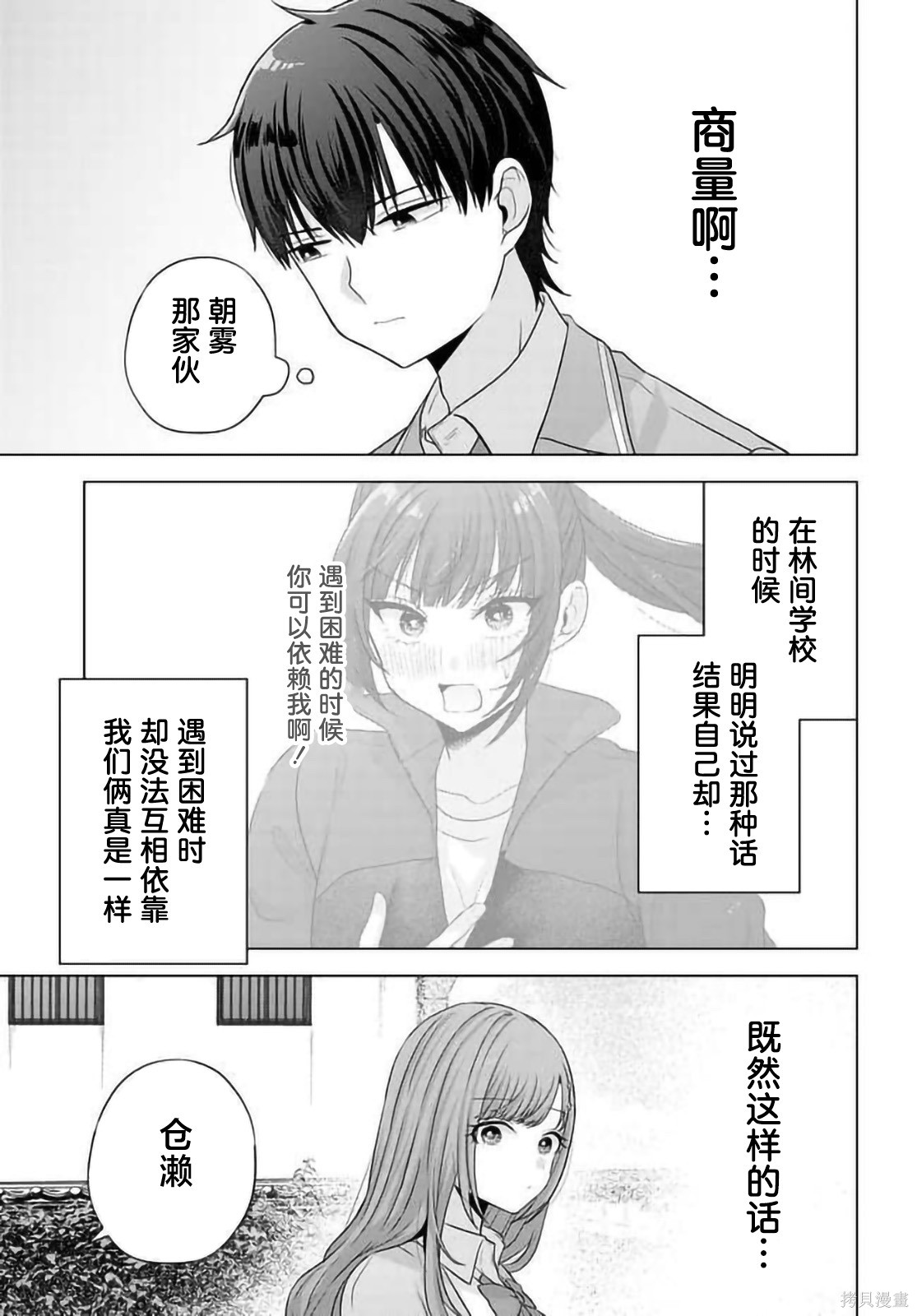 我能看到未来几分钟，却读不懂女人心第12.2话在线观看 - 第10张