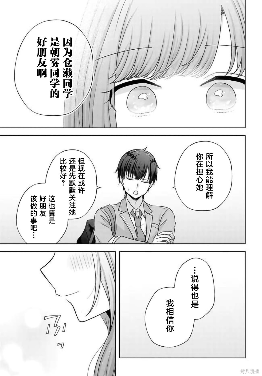 我能看到未来几分钟，却读不懂女人心第12.2话在线观看 - 第8张