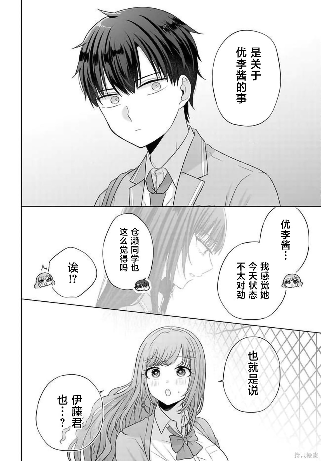 我能看到未来几分钟，却读不懂女人心第12.2话在线观看 - 第1张