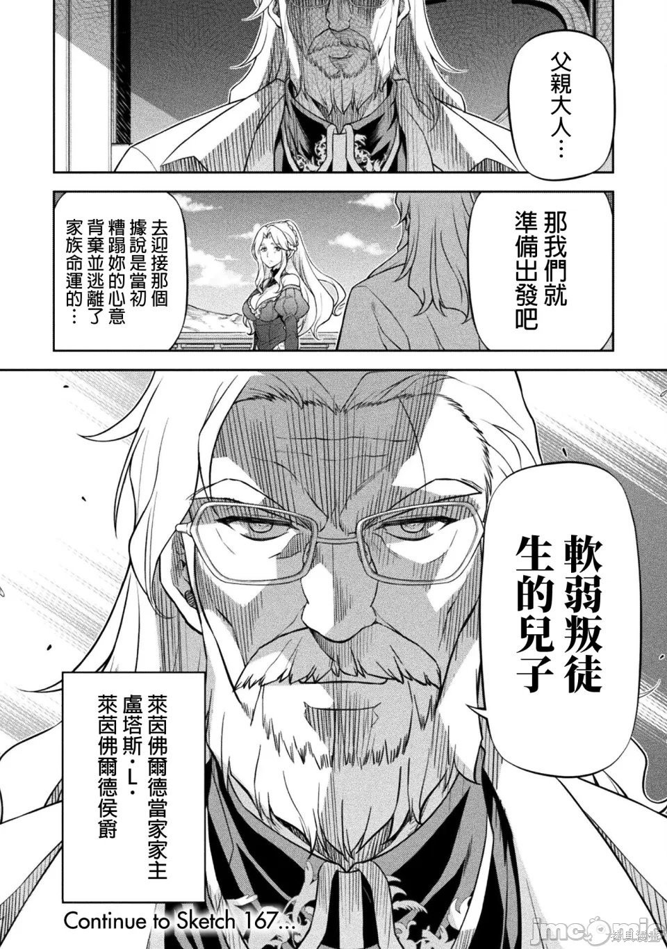 DRAWING 最强漫画家利用绘画技能在异世界开无双！第166话在线观看 - 第15张