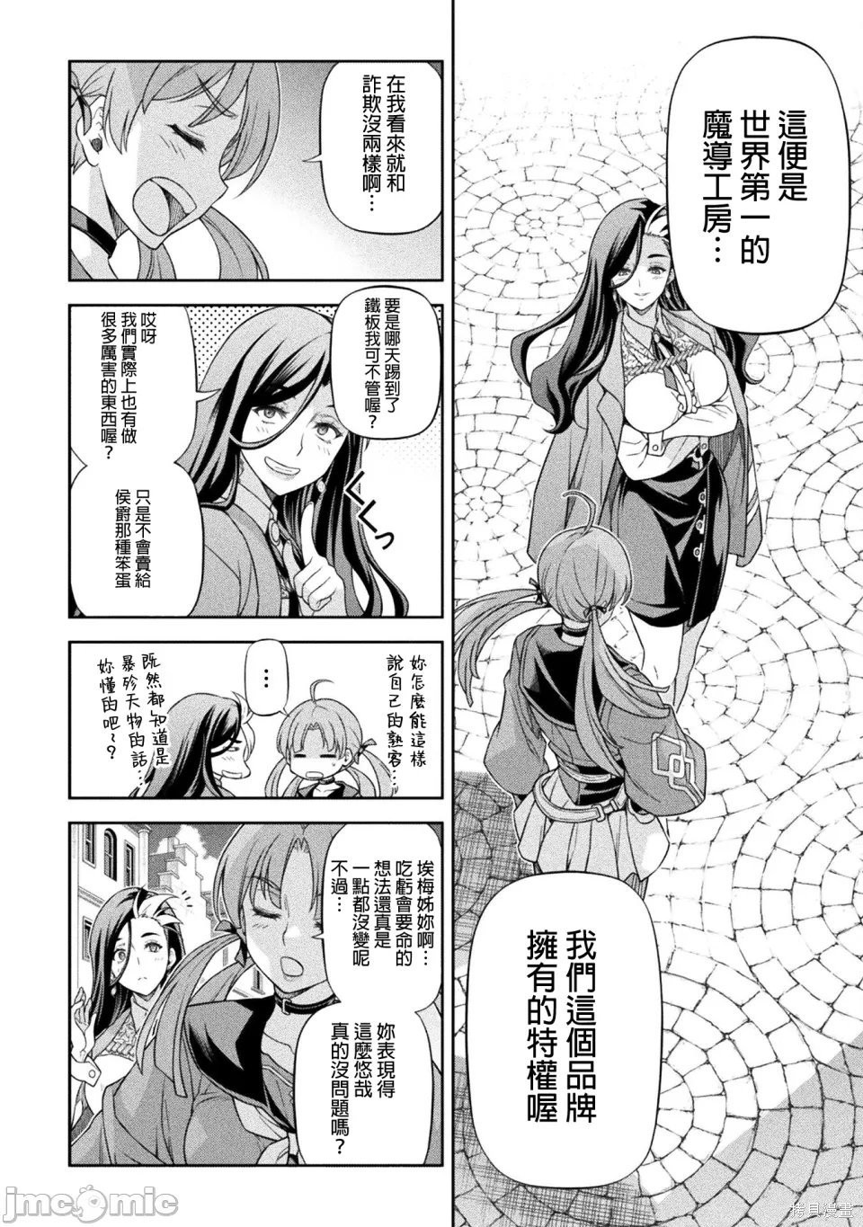 DRAWING 最强漫画家利用绘画技能在异世界开无双！第166话在线观看 - 第13张