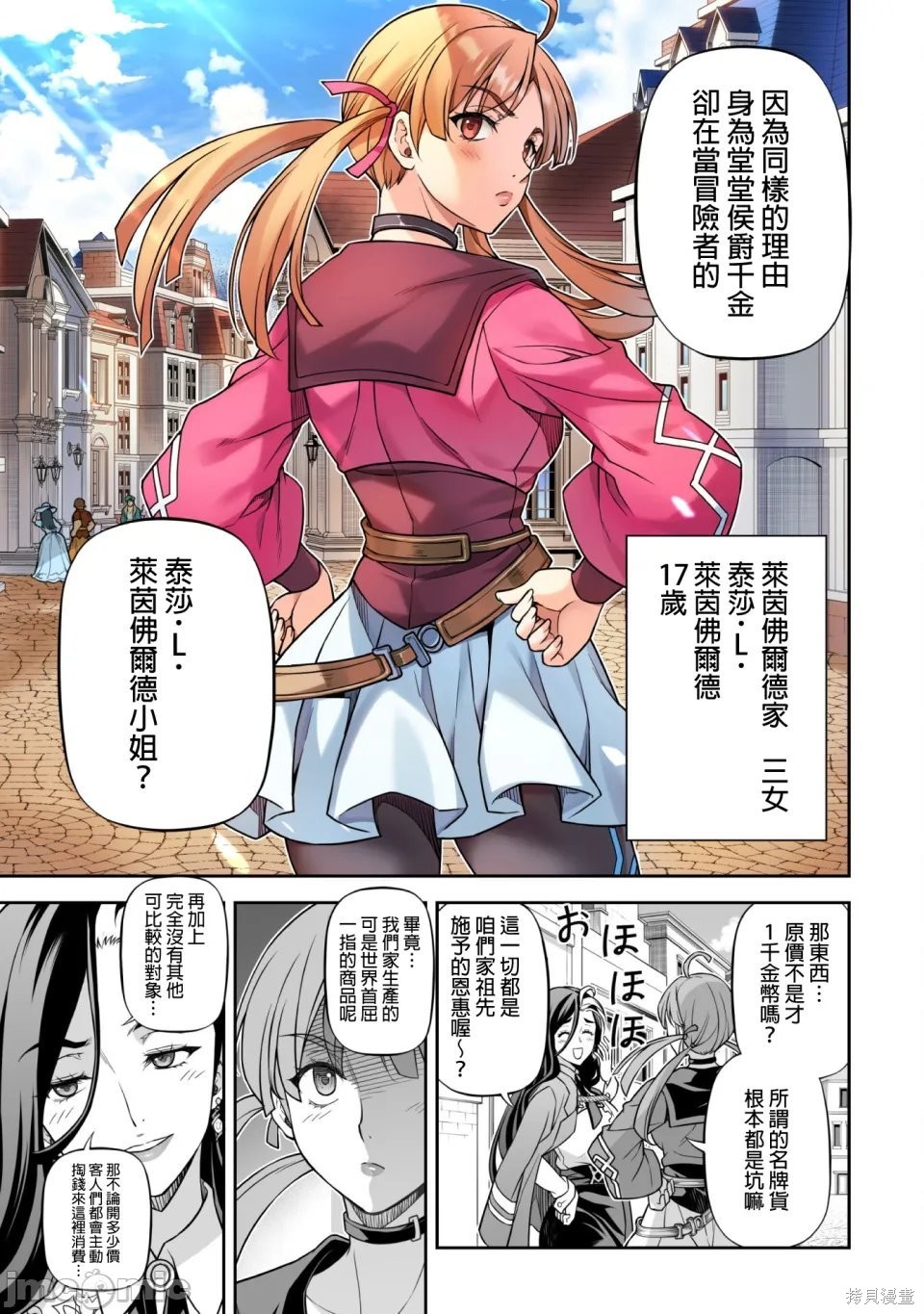 DRAWING 最强漫画家利用绘画技能在异世界开无双！第166话在线观看 - 第12张