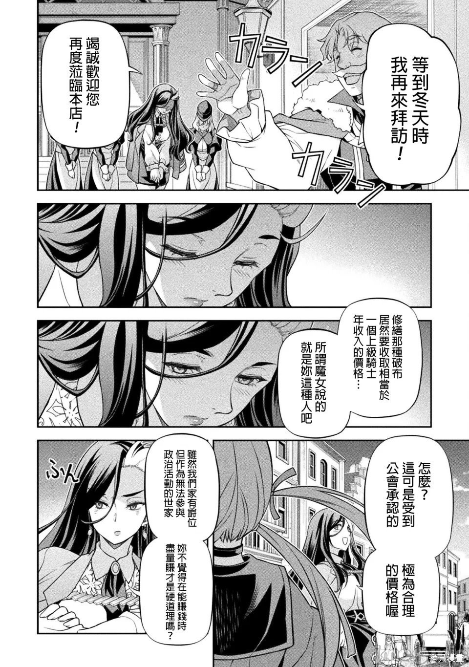 DRAWING 最强漫画家利用绘画技能在异世界开无双！第166话在线观看 - 第11张