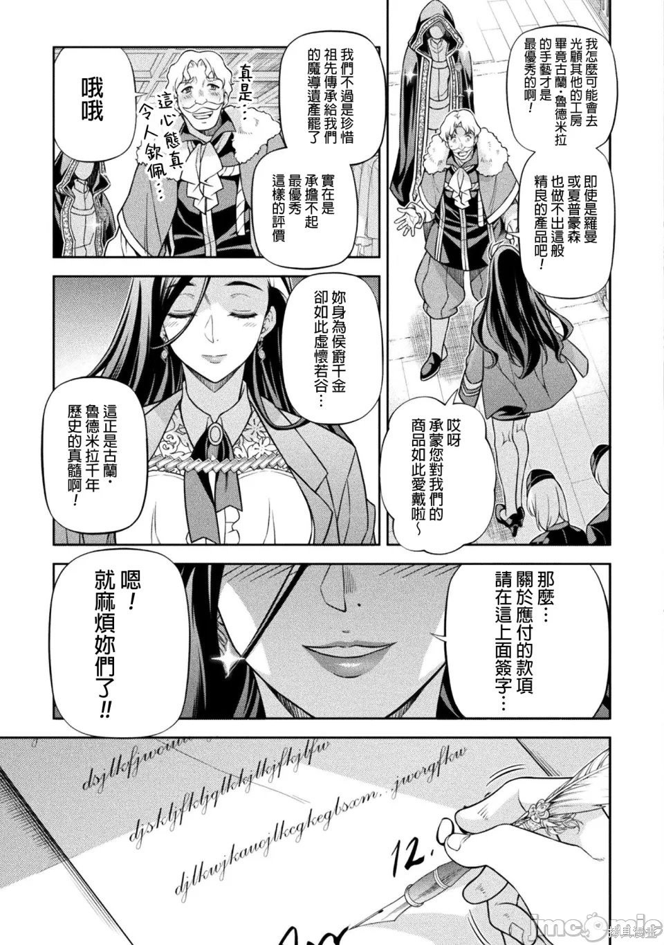 DRAWING 最强漫画家利用绘画技能在异世界开无双！第166话在线观看 - 第10张