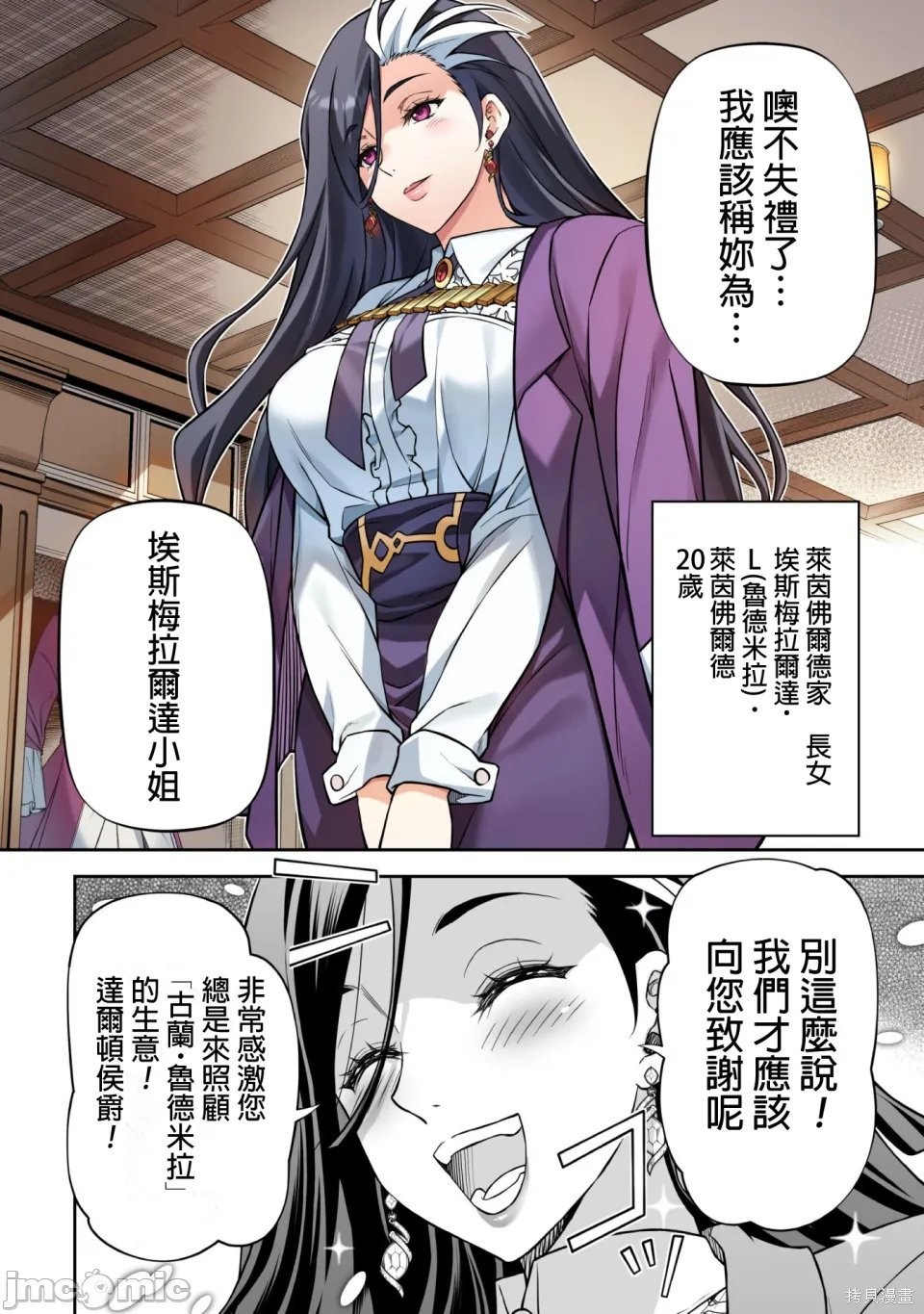 DRAWING 最强漫画家利用绘画技能在异世界开无双！第166话在线观看 - 第9张