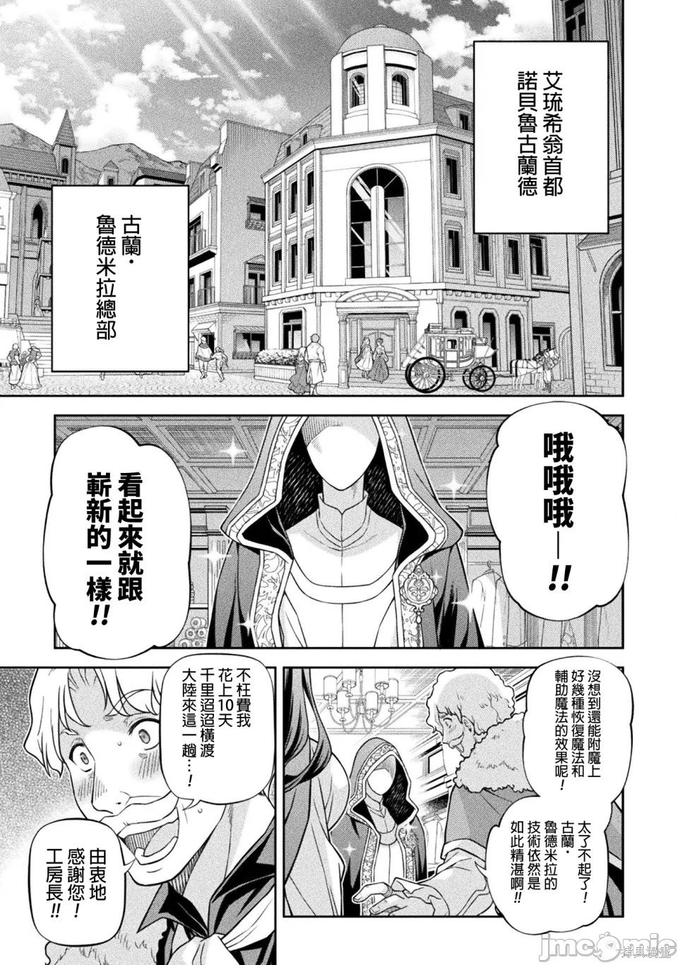 DRAWING 最强漫画家利用绘画技能在异世界开无双！第166话在线观看 - 第8张