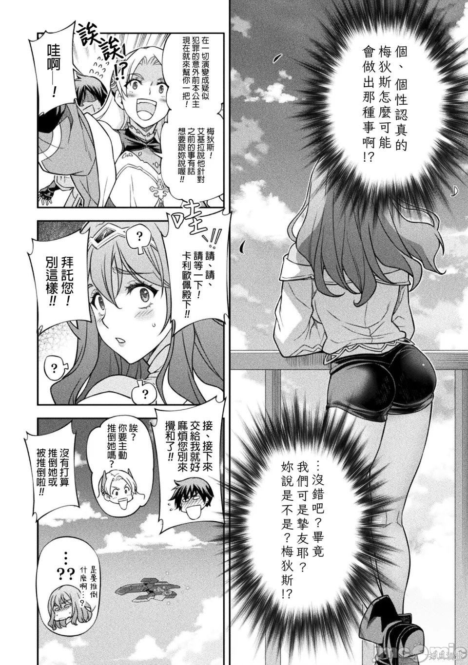 DRAWING 最强漫画家利用绘画技能在异世界开无双！第166话在线观看 - 第7张
