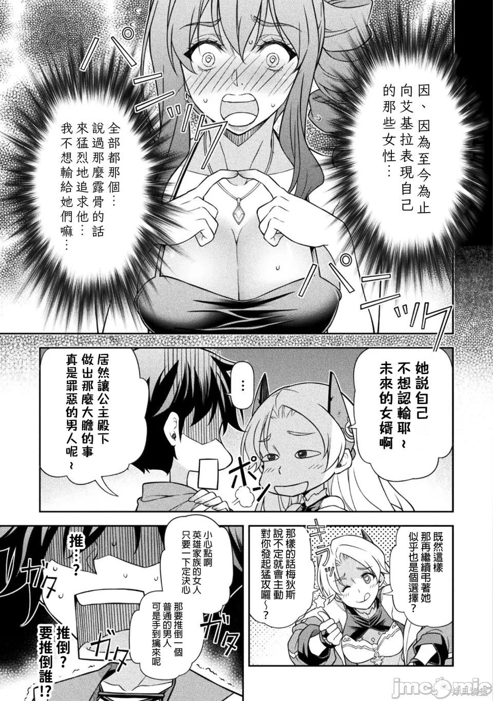 DRAWING 最强漫画家利用绘画技能在异世界开无双！第166话在线观看 - 第6张
