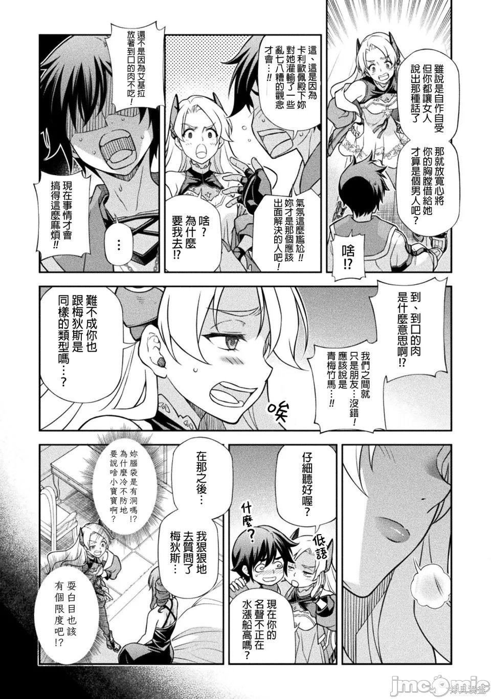 DRAWING 最强漫画家利用绘画技能在异世界开无双！第166话在线观看 - 第5张