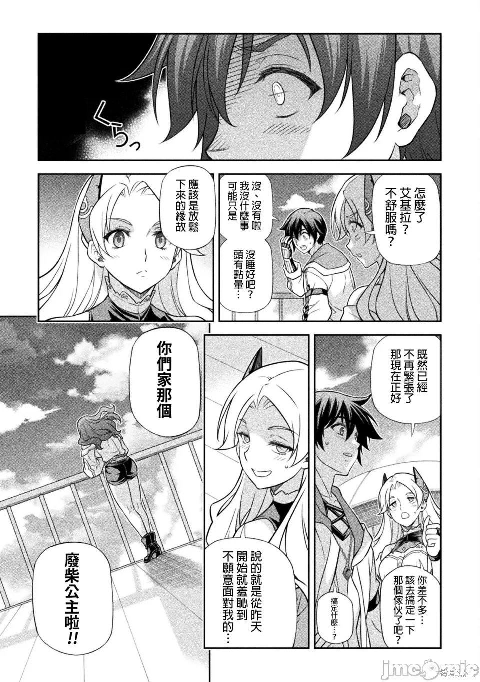 DRAWING 最强漫画家利用绘画技能在异世界开无双！第166话在线观看 - 第4张