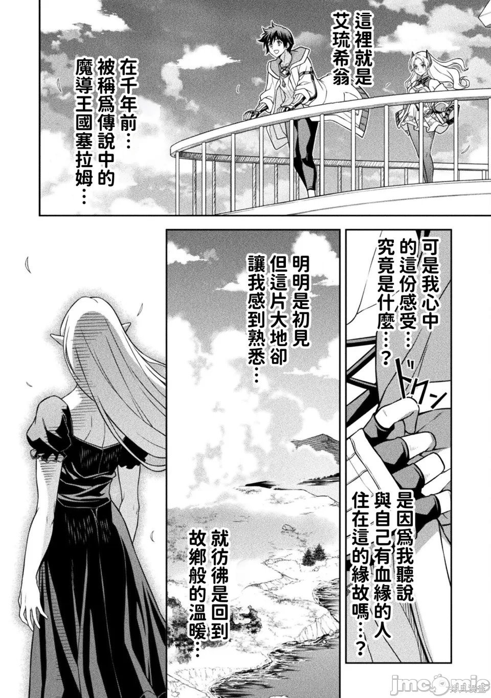 DRAWING 最强漫画家利用绘画技能在异世界开无双！第166话在线观看 - 第3张