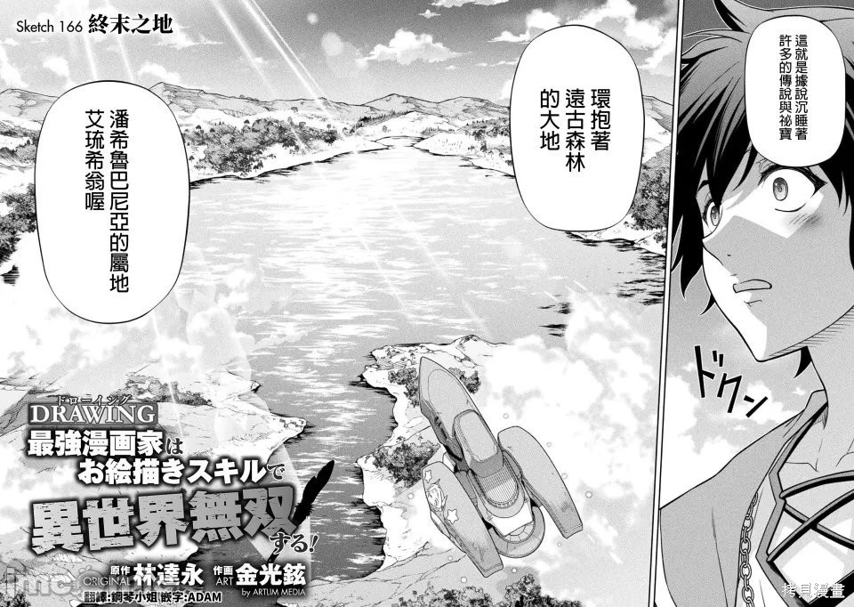 DRAWING 最强漫画家利用绘画技能在异世界开无双！第166话在线观看 - 第2张