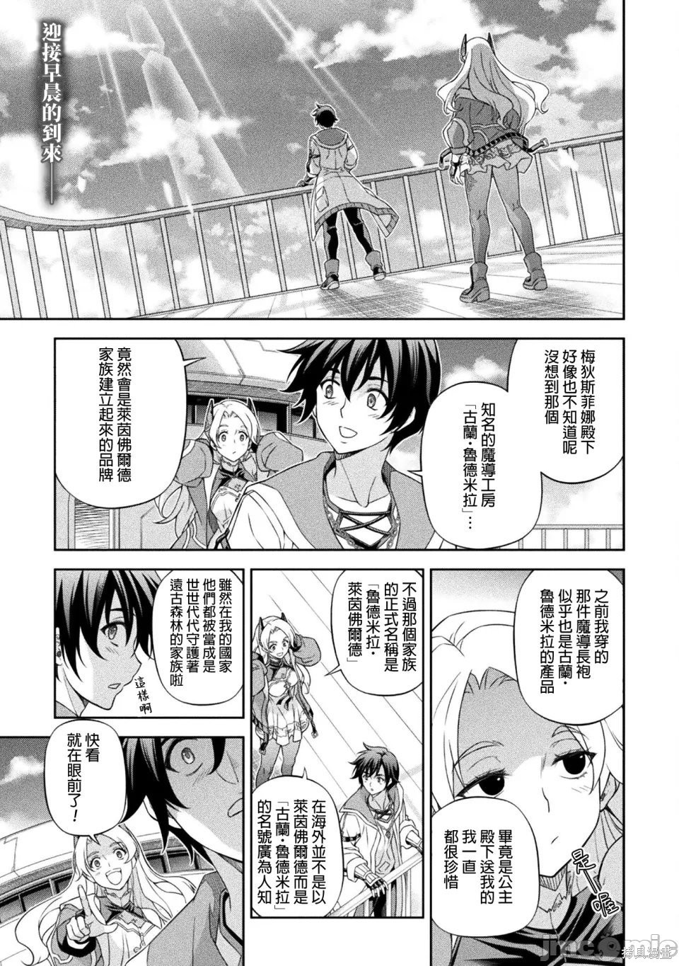 DRAWING 最强漫画家利用绘画技能在异世界开无双！第166话在线观看 - 第1张