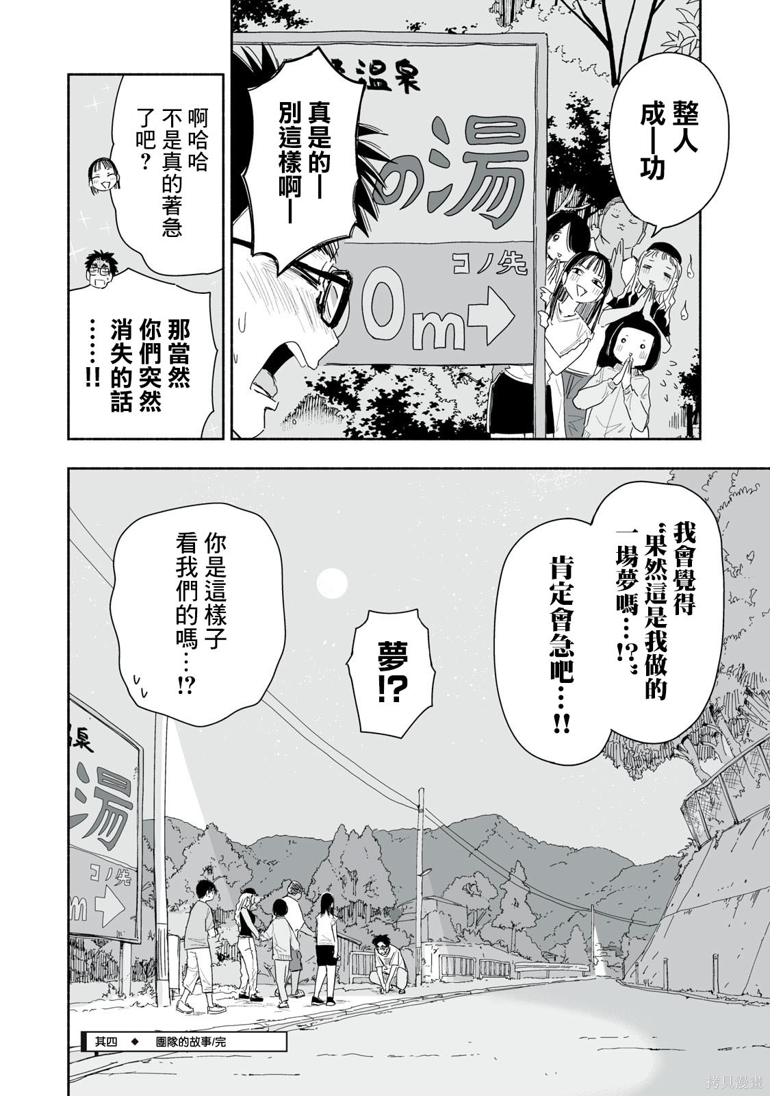 这样更有青春感呀第39.4话在线观看 - 第5张