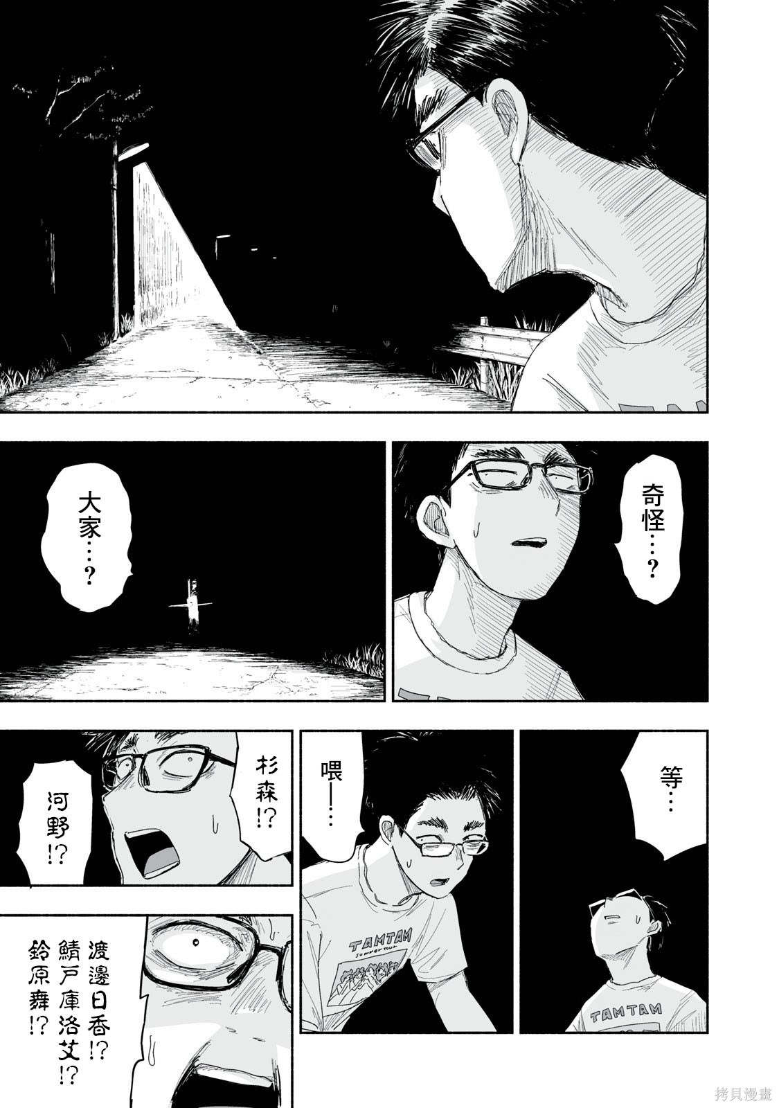 这样更有青春感呀第39.4话在线观看 - 第4张