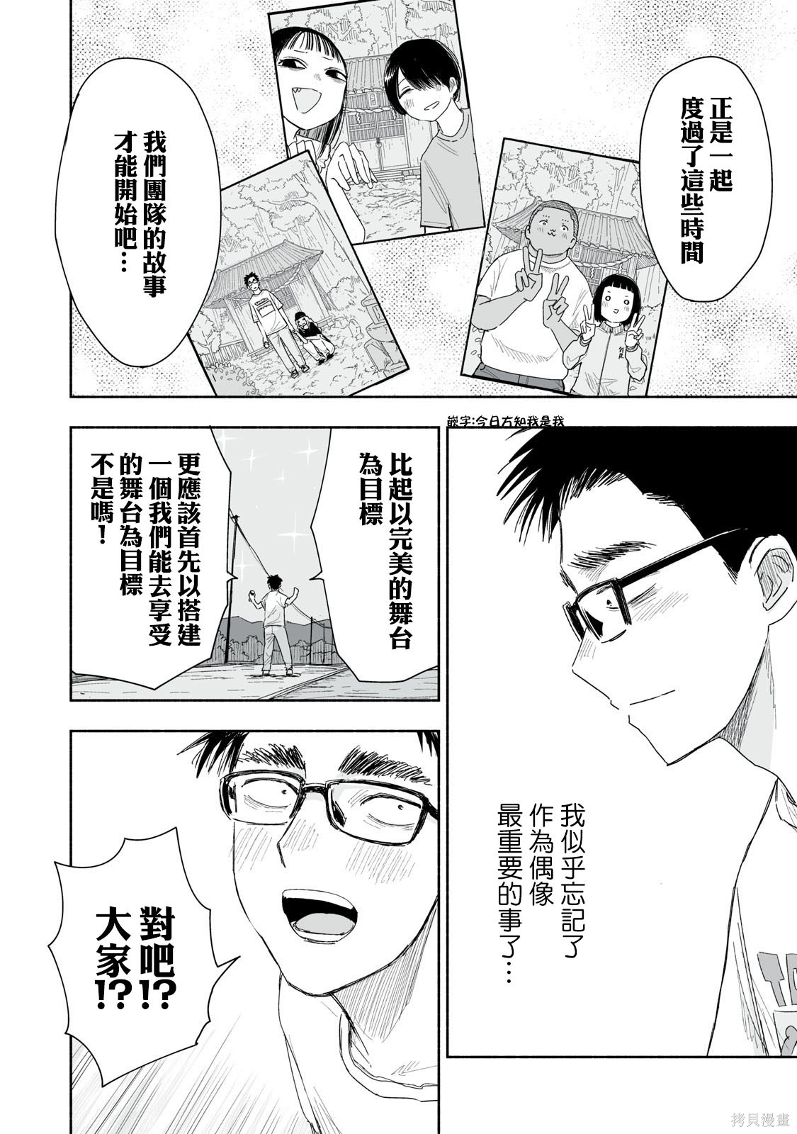 这样更有青春感呀第39.4话在线观看 - 第3张