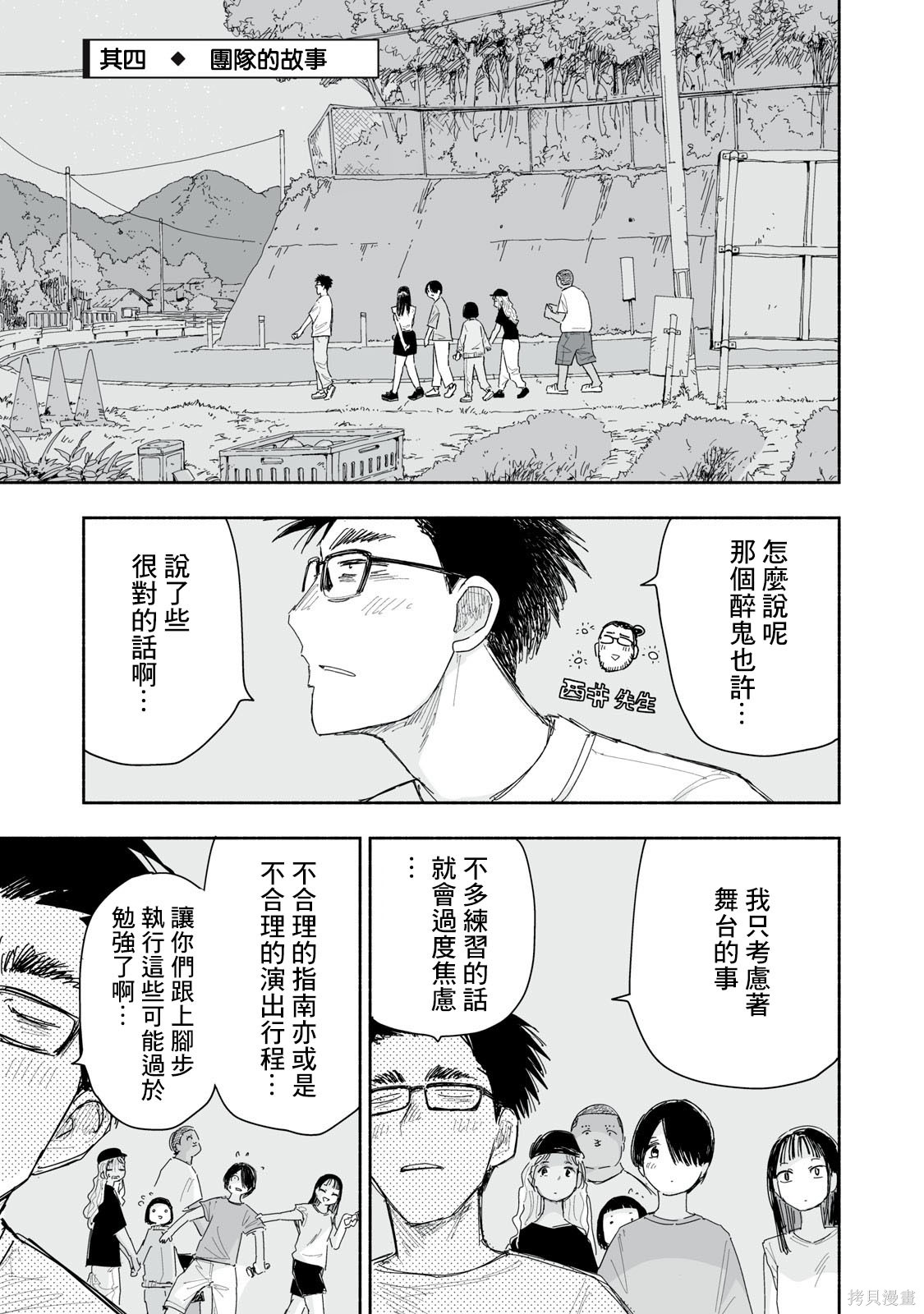 这样更有青春感呀第39.4话在线观看 - 第2张