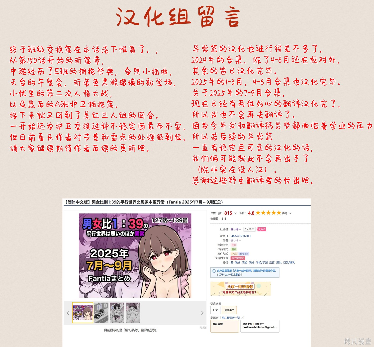 男女比1：39的平行世界第250话在线观看 - 第7张