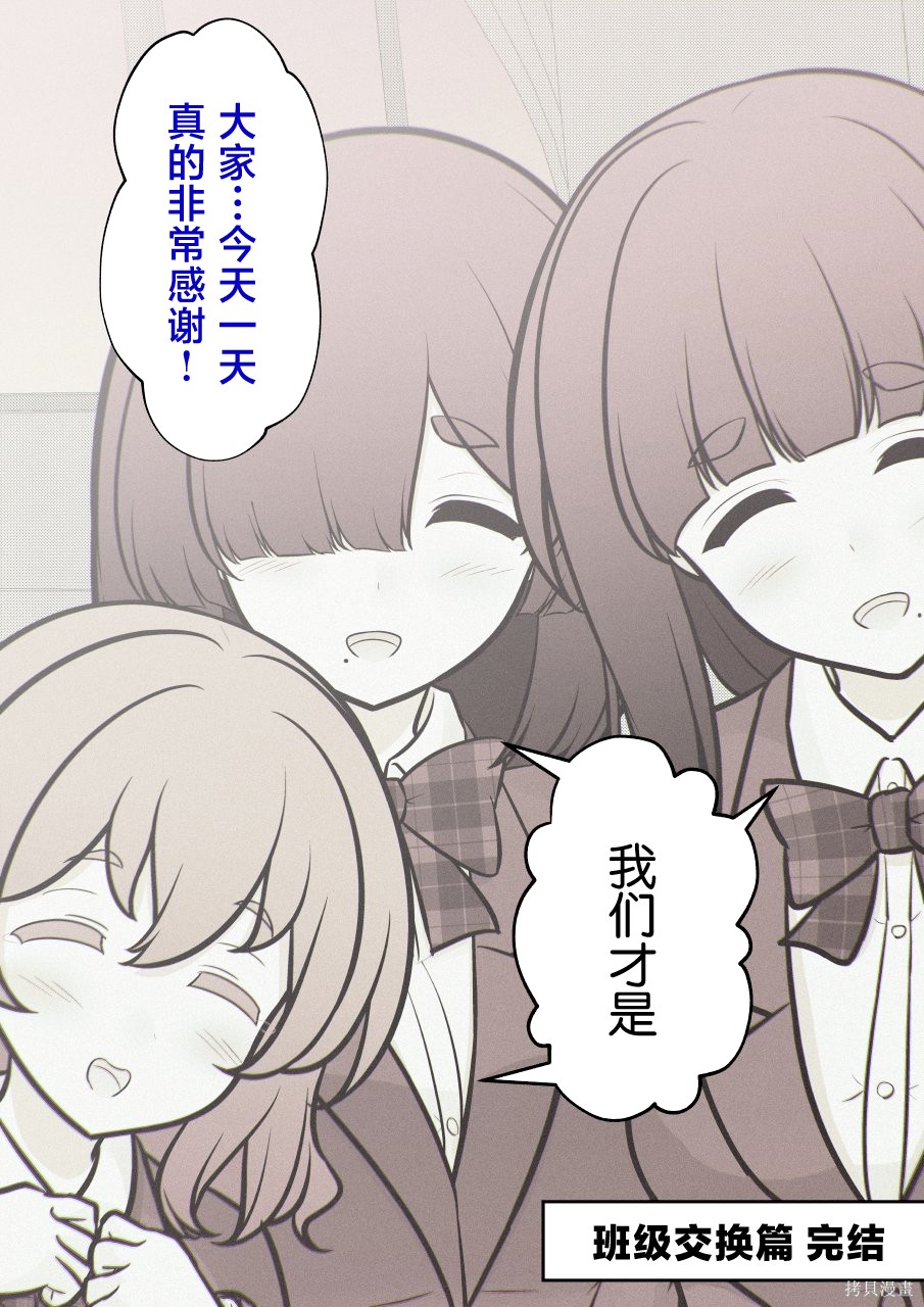 男女比1：39的平行世界第250话在线观看 - 第4张