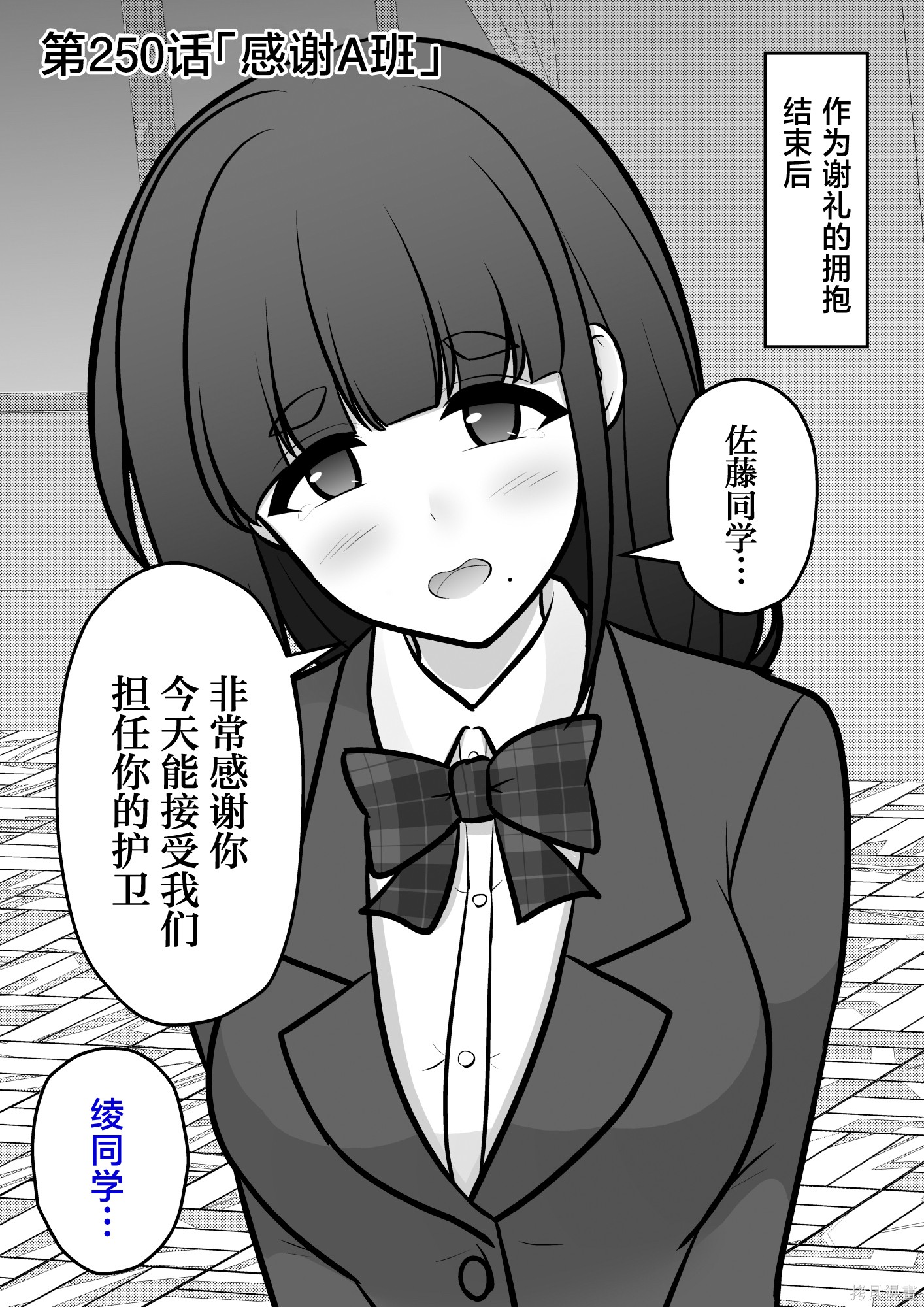 男女比1：39的平行世界第250话在线观看 - 第1张