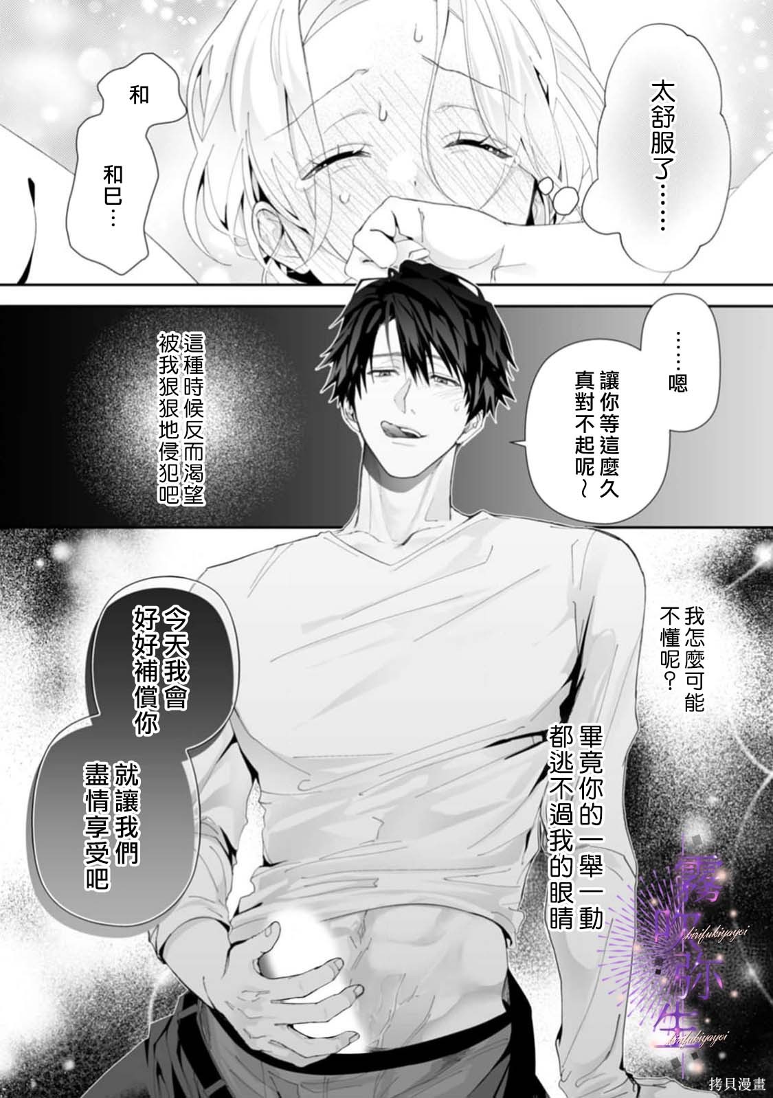 现在开始，要不要结束挚友关系？第08话在线观看 - 第30张