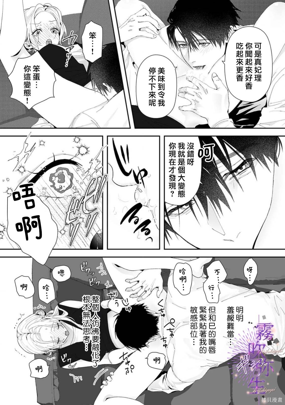 现在开始，要不要结束挚友关系？第08话在线观看 - 第29张