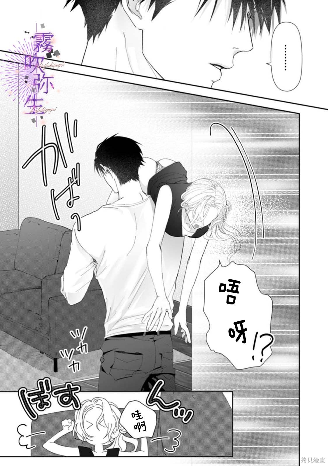 现在开始，要不要结束挚友关系？第08话在线观看 - 第27张